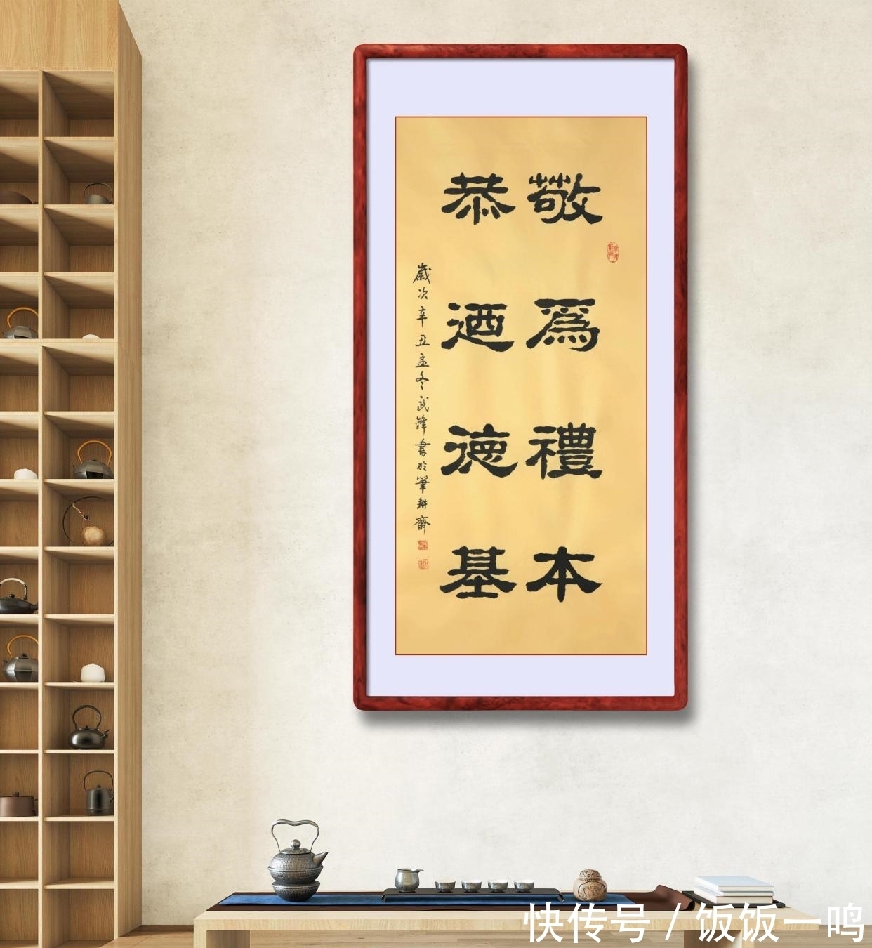 著作@隶书新作“敬为礼本恭乃德基”联句（每日一品第1314期）