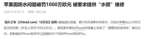 防尘防水|苹果被罚 7928 万元！只因 iPhone 这功能虚假宣传！