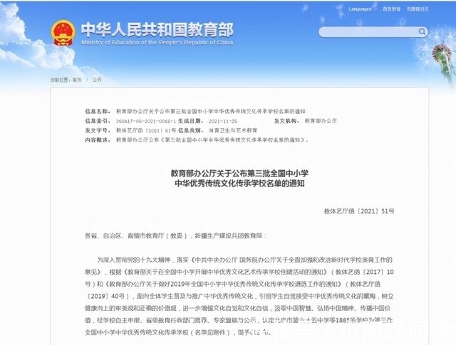 教育部办公厅#69所入选!看看有没有你的母校