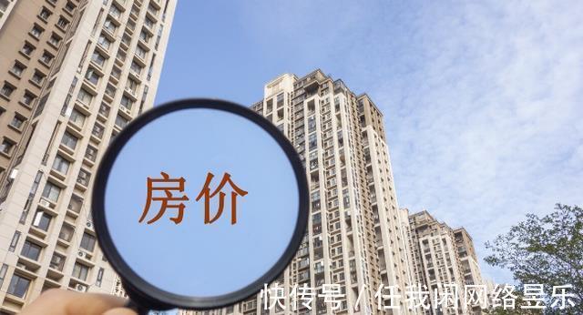 房价|一位中介道破楼市真相，网友表示这是目前楼市的真正现状
