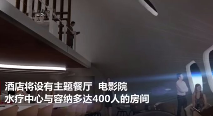 世界首家太空酒店预计2027年营运，网友：要攒钱了