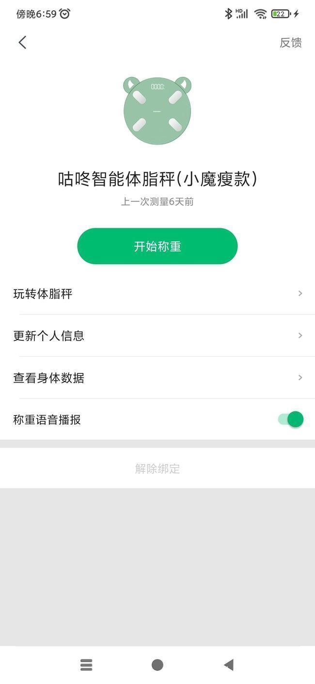 减肥|咕咚小魔瘦智能体脂秤：了解身体数据才能科学减肥