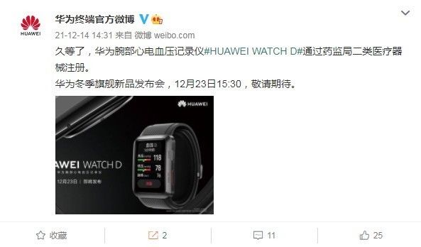 华为|华为WATCH D官宣！已通过注册 与P50宝盒一同发布