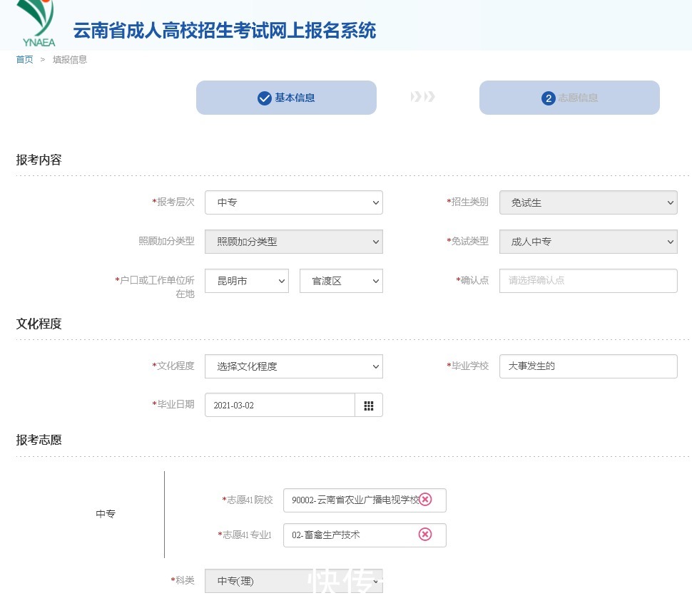 报名|云南省成人高考网上报名流程及近期免冠照片手机处理教程