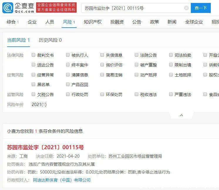 销量|阿迪达斯涉虚假宣传被罚，天猫销量腰斩，计划出售旗下品牌