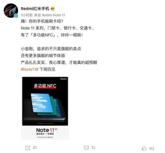 redmi|公交卡可以扔了！Redmi Note 11系列这一功能稳了