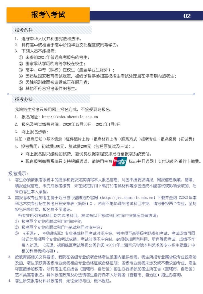 上音、上大艺术类专业报考资讯，人大高水平艺术团招生报名