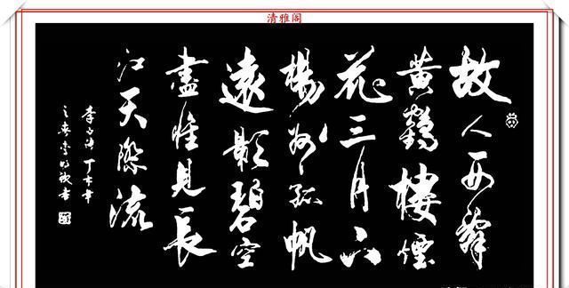 李文进$当代书法大家李文进,精选13幅巅峰行书欣赏,飘逸壮美,力透纸背