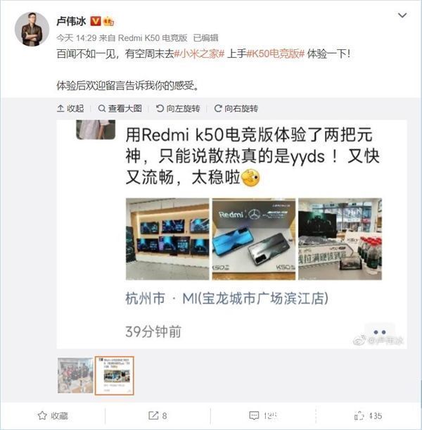 卢伟冰|米粉在小米之家体验Redmi K50电竞版：直呼散热yyds