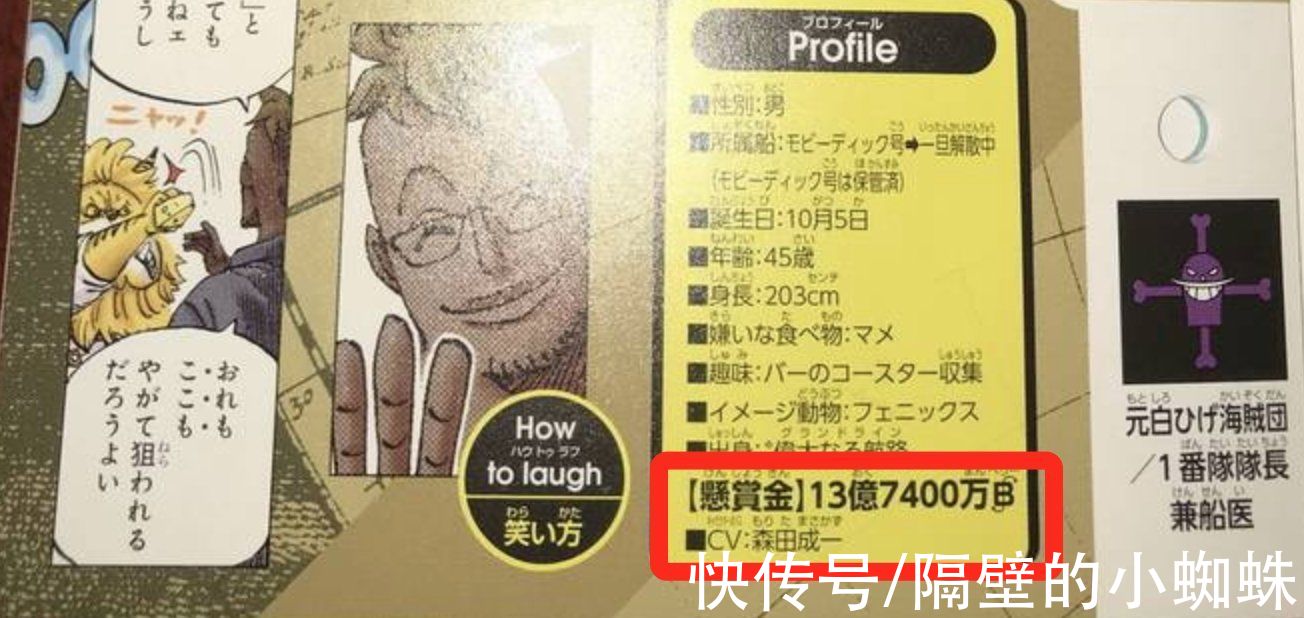 马尔科|海贼王官方情报：烬悬赏金13亿9000万贝里，现阶段的“最强皇副”