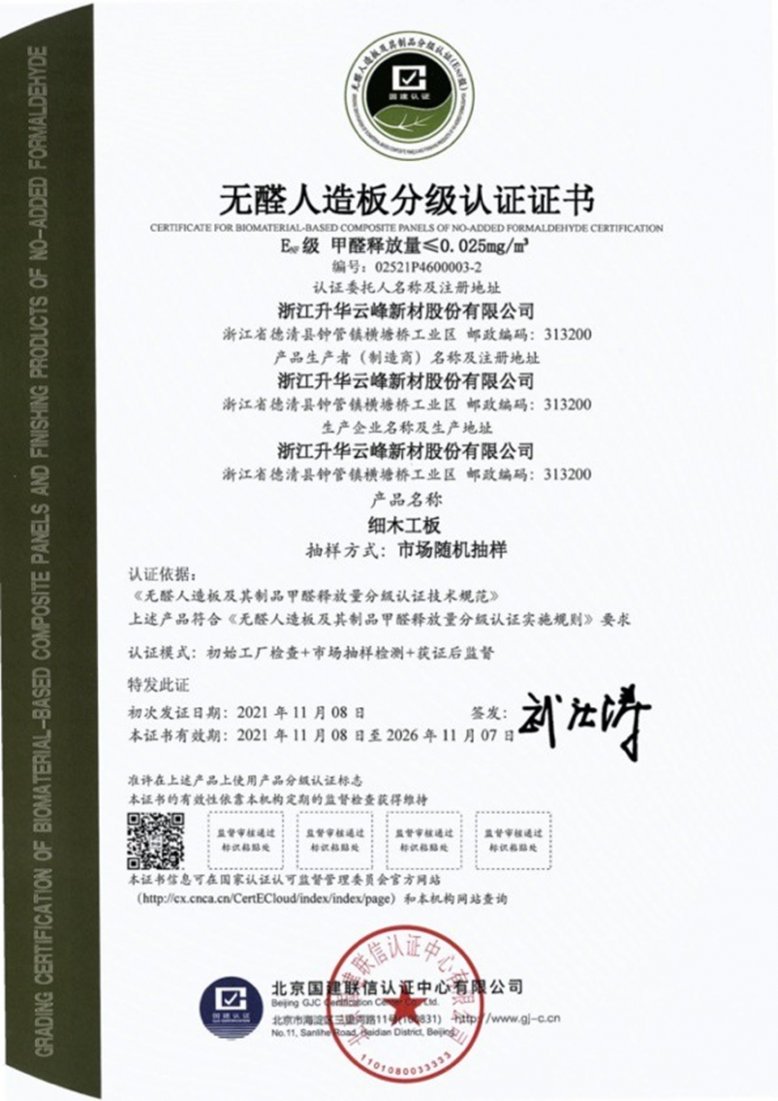 全屋|莫干山板材ENF级环保品质护航家居消费者“绿色刚需”