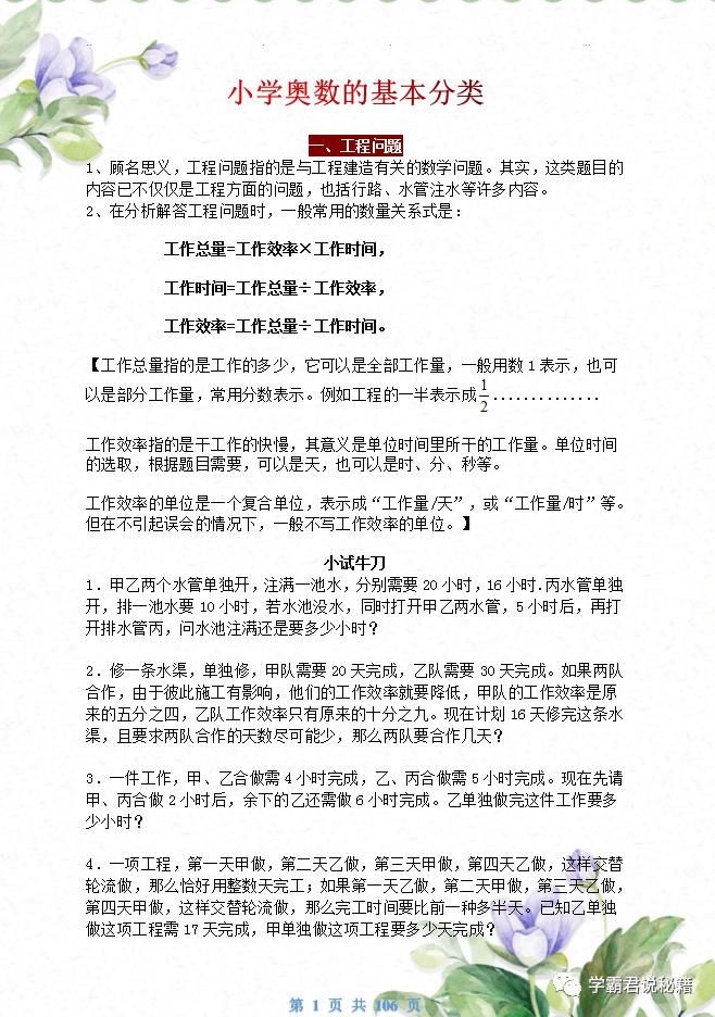 高分|小学奥数分类训练，包含6年考试题型，考高分一定要做！附练习题