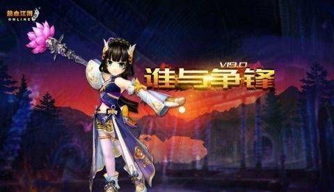 热血江湖灵花武器三转职