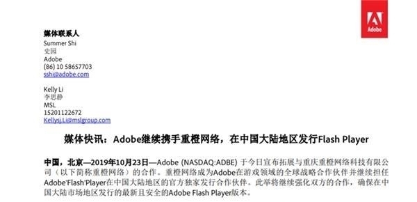 网络|最新消息!2020年后Flash Player搭载重橙网络继续运营