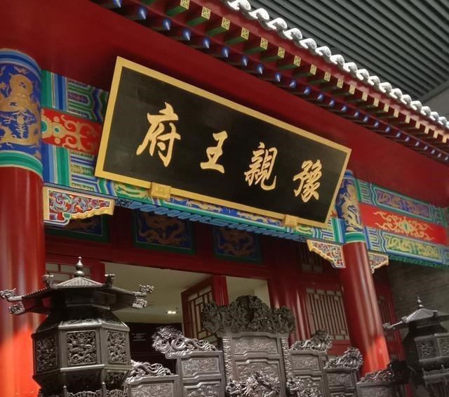 原来努尔哈赤最喜欢的儿子多铎住在这里,豫亲王府你知道吗