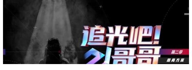 吴镇宇|《追光吧哥哥2》“浪姐”当助教，网曝这14位哥哥，阵容不输披哥