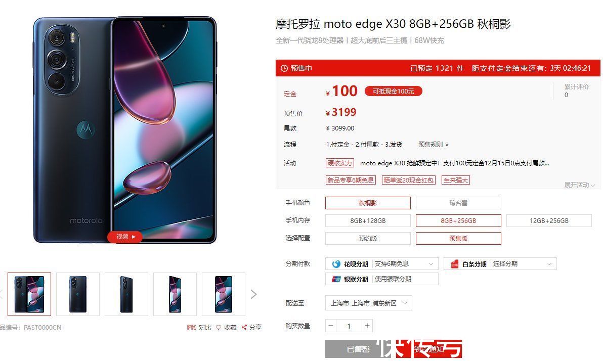 备货|联想高管透露Moto edge X30有五位数库存！定金预售已全部售罄