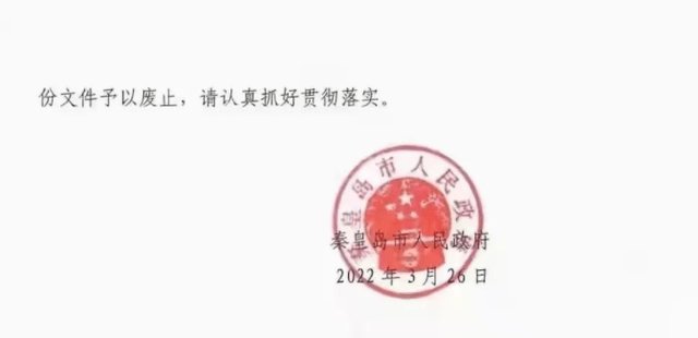 限购政策|秦皇岛取消限购政策 楼市正式松绑