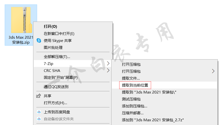 Autodesk 3ds Max 2021中文版软件下载安装及注册激活教程-阿呆狗