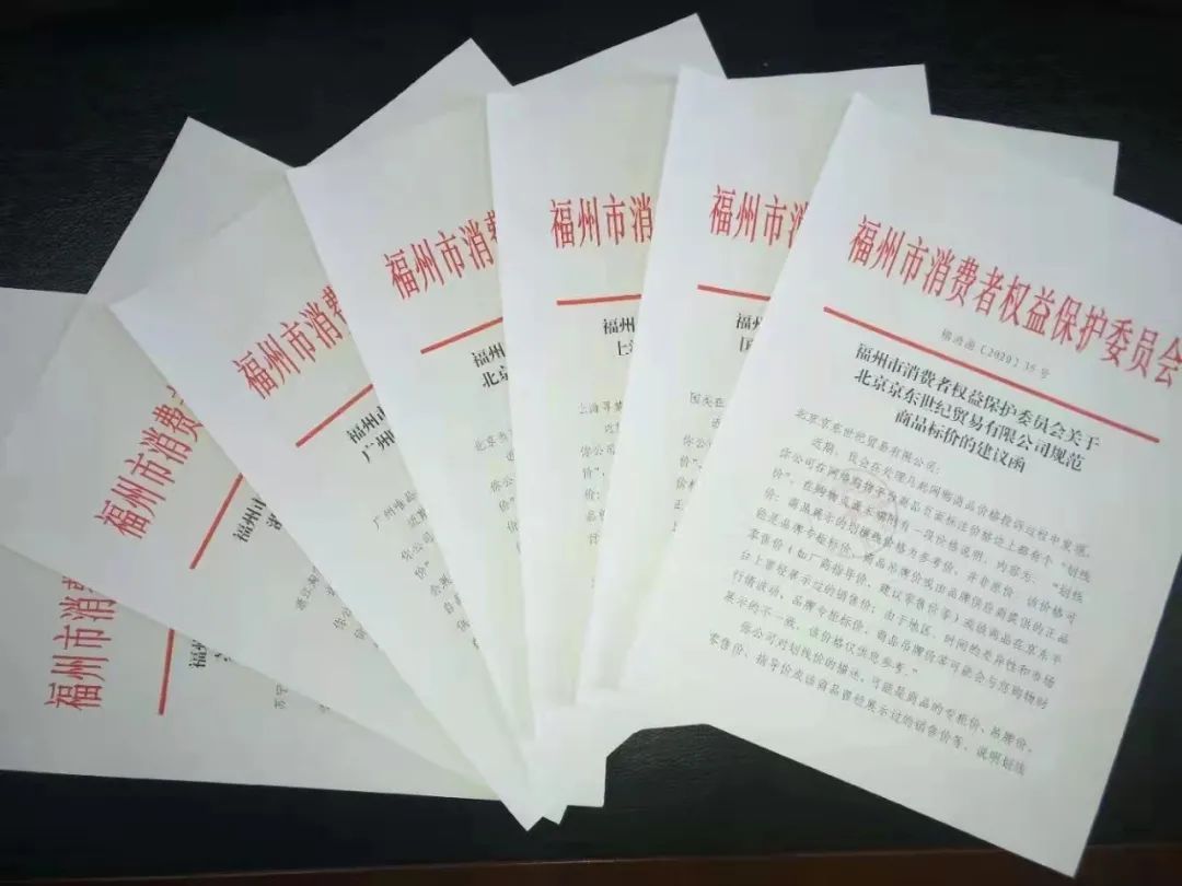 京东|达成和解!福建首起公益诉讼，京东按要求进行整改