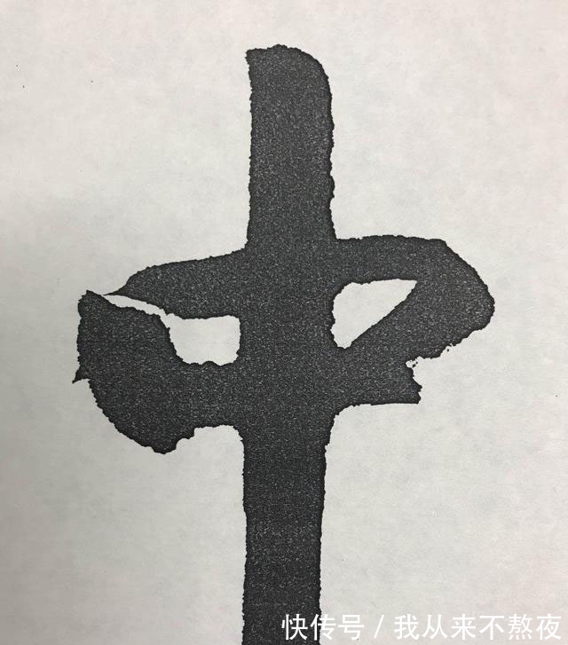 洒脱#十分震撼!启功的榜书“中国酒文化节”,写出了癫狂味,开阔洒脱