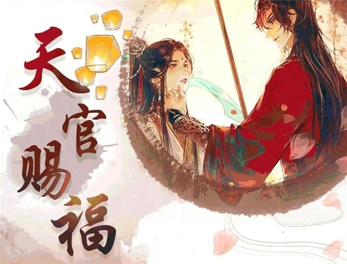 引热议|《天官赐福》影视化正式启动，创作团队超豪华，主演阵容引热议