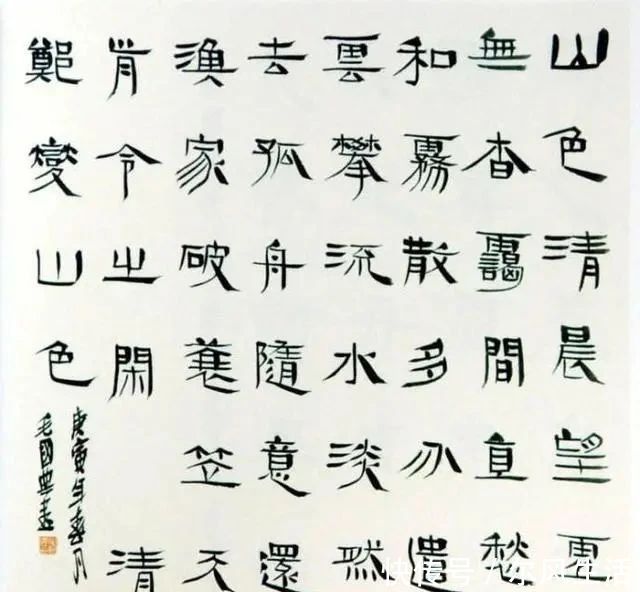 美术字@中书协副主席毛国典，书法作品估价2000元感觉不值，有美术字风格