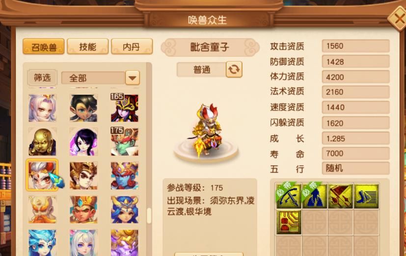 梦幻|梦幻西游：开服仅75天，长安城的第一只持国诞生了, 升级达人！