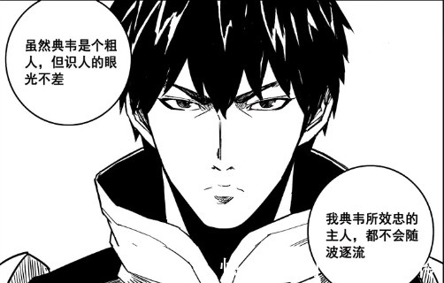 莽夫|镇魂街:有远见的典韦,谁说他是莽夫?情商不下曹焱兵