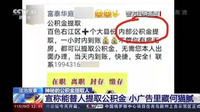 秦然|替人提取公积金一小时到账？背后有什么猫腻？