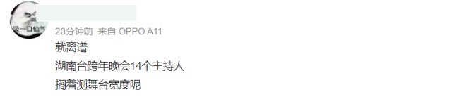 湖南台新主持跨年亮相即翻车,找不到镜头不会接话,何炅都带不动