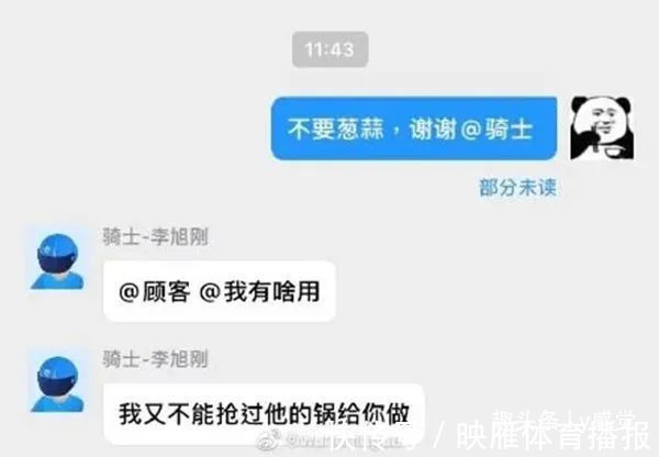 |外卖小哥与顾客之间的搞笑聊天记录