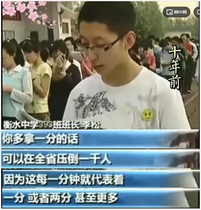 10年过去了，那个高呼“多拿1分，干掉千人”的衡中班长，现在怎么样了？