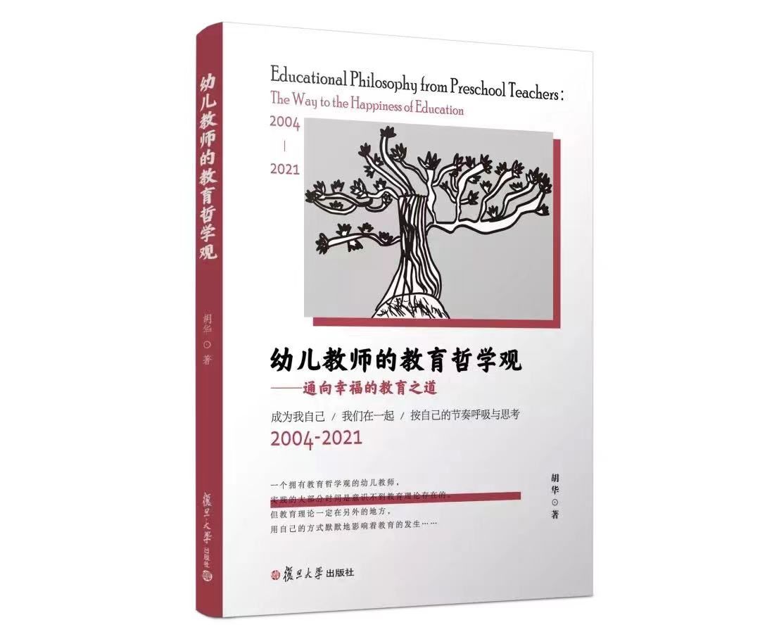 “窗边的小豆豆”能否遍地开花？重新解锁幼儿教师的教育哲学观|读书 | 书稿