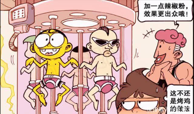 漫画|星太奇:奥尔良烤肤?奋豆被当做烤鸡,果然不靠谱