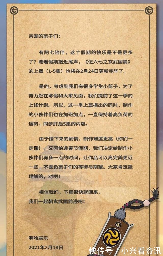 伍六七之玄武国篇|伍六七第3季宣布停更，目前共有5集，主角还没到玄武国