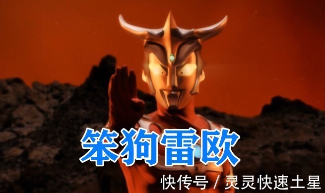 贝利亚|你知道奥特曼的外号吗孝子捷德上榜,最后这个让人笑喷