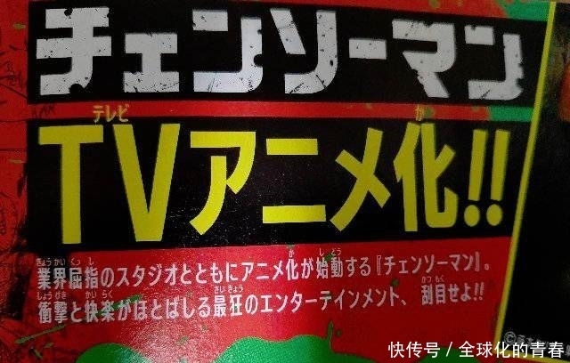 消息|「电锯人」完结话公布续作消息并宣布动画化