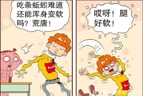 阿衰：阿衰吃“蚯蚓”治驼背，大脸妹帮出妙招，他却变“爬行怪”