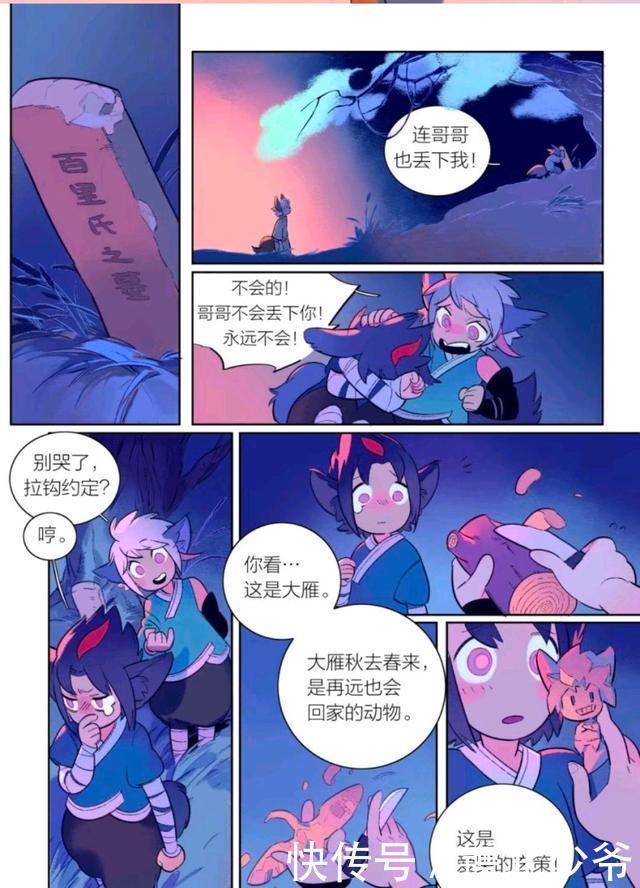 王者荣耀漫画：百里玄策以为哥哥丢下了自己-一个人哭着跑走了