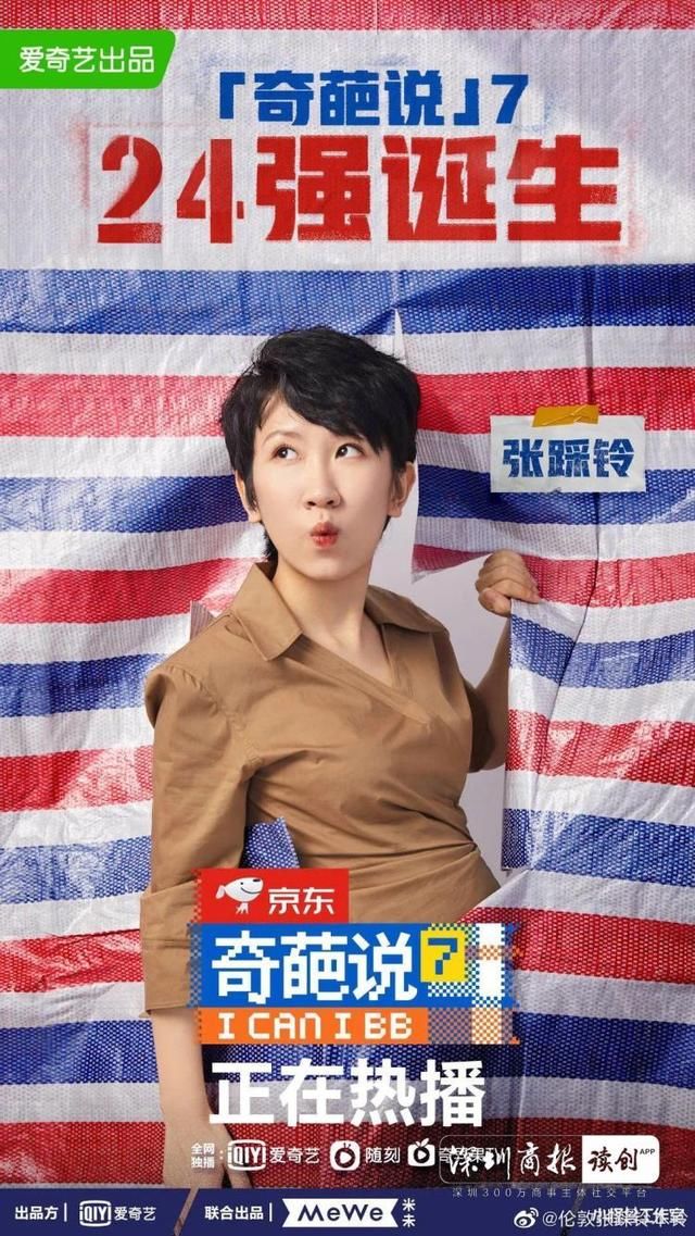 傅首尔、杨笠、张踩铃……我们为什么愿意听她们说话？