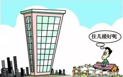 透露|售楼朋友透露,不管房子有多少层楼,买房挑这几层准不会出错