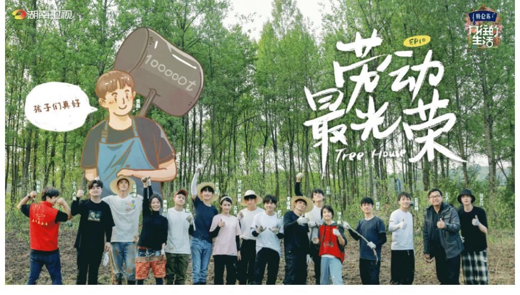 血本|《向往5》节目组下血本一次请来10位嘉宾？可能是何炅零片酬邀约