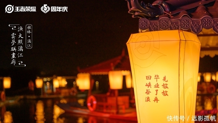 祈愿|王者荣耀五周年庆典，祈愿灯点亮了漓江