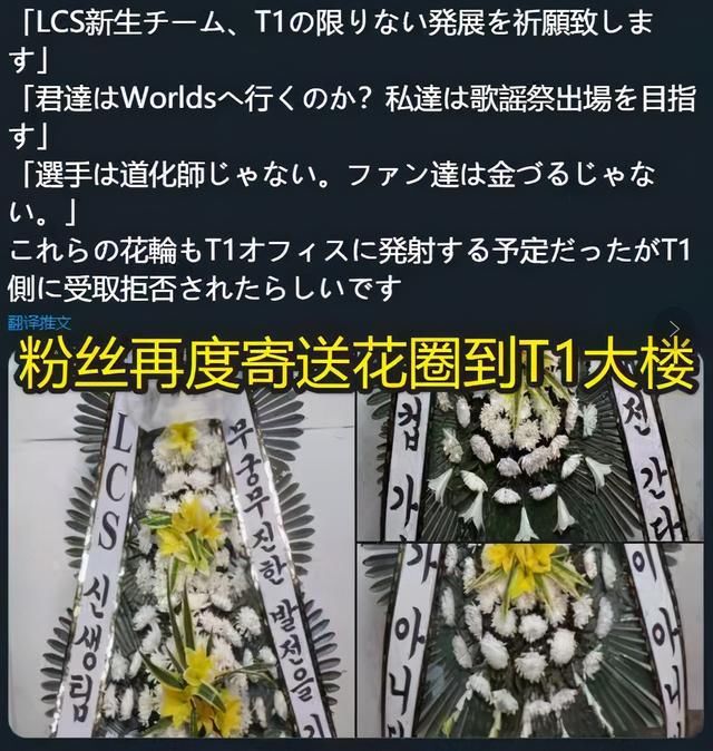 T1|T1“收花圈”事件升级，粉丝线下集合举牌抗议：电竞不是饭圈