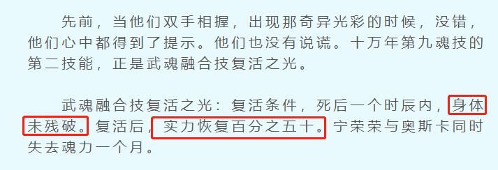 身体|复活神光的条件是身体未残破，唐三没了双手和心脏，还能复活？