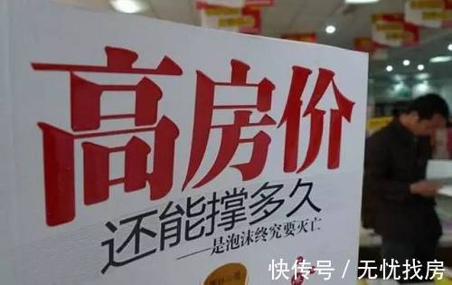 百姓|教授：房价不高，网友：不知百姓疾苦