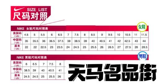 耐克女鞋和男鞋码一样么
