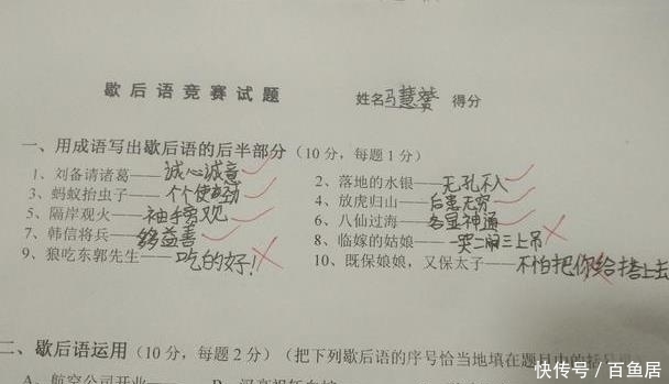 小学生歇后语火了，个个脑洞大开，让人啼笑皆非