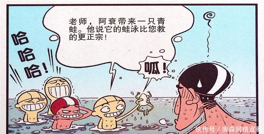 护体|衰漫画：衰衰“泳圈护体”水中憋气？老师：就没见过这么皮的人